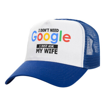 I don't need Google, just ask my WIFE, Καπέλο Ενηλίκων Structured Trucker, με Δίχτυ, ΛΕΥΚΟ/ΜΠΛΕ (100% ΒΑΜΒΑΚΕΡΟ, ΕΝΗΛΙΚΩΝ, UNISEX, ONE SIZE)