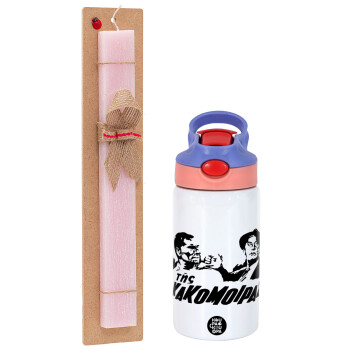 Tis kakomoiras, Πασχαλινό Σετ, Παιδικό παγούρι θερμό, ανοξείδωτο, με καλαμάκι ασφαλείας, ροζ/μωβ (350ml) & πασχαλινή λαμπάδα αρωματική πλακέ (30cm) (ΡΟΖ)