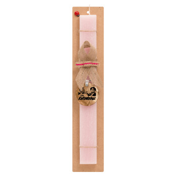 Tis kakomoiras, Easter Set, wooden keychain & scented flat Easter candle (30cm) (PINK)