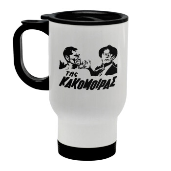 Tis kakomoiras, Stainless steel travel mug with lid, double wall white 450ml