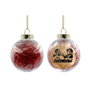 Tis kakomoiras, Χριστουγεννιάτικη μπάλα δένδρου διάφανη με κόκκινο γέμισμα 8cm