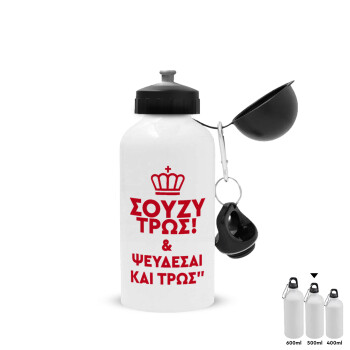 Σούζυ και ψεύδεσαι και τρως, Metal water bottle, White, aluminum 500ml