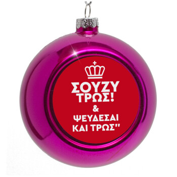 Σούζυ και ψεύδεσαι και τρως, Purple Christmas tree ornament bauble 8cm