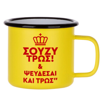 Σούζυ και ψεύδεσαι και τρως, Metallic enamel MATT Yellow cup 360ml