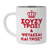 Κούπα Ανοξείδωτη διπλού τοιχώματος 450ml