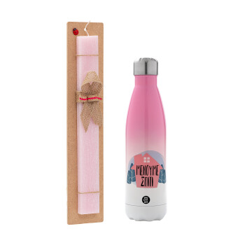 Μένουμε σπίτι, Easter Set, Metallic pink/white (Stainless steel) thermos, double-walled, 500ml & aromatic flat Easter candle (30cm) (PINK)