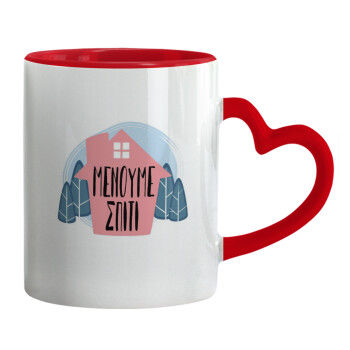 Μένουμε σπίτι, Mug heart red handle, ceramic, 330ml