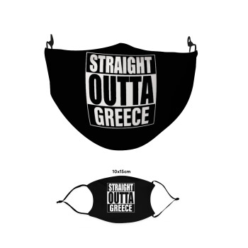 Straight Outta greece, Μάσκα υφασμάτινη παιδική πολλαπλών στρώσεων με υποδοχή φίλτρου