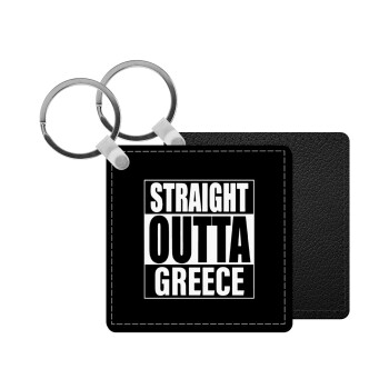 Straight Outta greece, Μπρελόκ Δερματίνη, τετράγωνο ΜΑΥΡΟ (5x5cm)