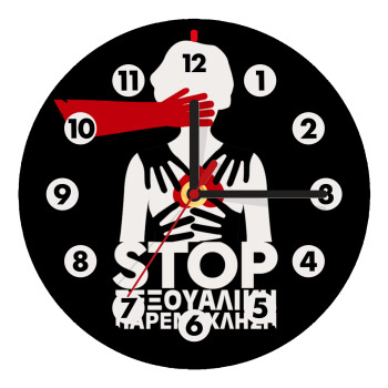 Λέμε STOP στην σεξουαλική παρενόχληση, Ρολόι τοίχου ξύλινο (20cm)