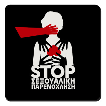 Λέμε STOP στην σεξουαλική παρενόχληση, Τετράγωνο μαγνητάκι ξύλινο 9x9cm