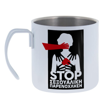 Λέμε STOP στην σεξουαλική παρενόχληση, Mug Stainless steel double wall 400ml