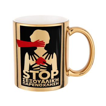 Λέμε STOP στην σεξουαλική παρενόχληση, Mug ceramic, gold mirror, 330ml