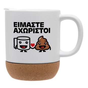 Είμαστε αχώριστοι, Ceramic coffee mug Cork (MAT), 330ml (1pcs)