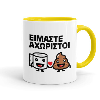 Είμαστε αχώριστοι, Mug colored yellow, ceramic, 330ml