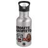 Μεταλλικό Ασημένιο με καλαμάκι (500ml)