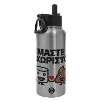 Είμαστε αχώριστοι, Metal mug thermo Silver with Straw and Spout Lid (Stainless steel), double wall, 950ml