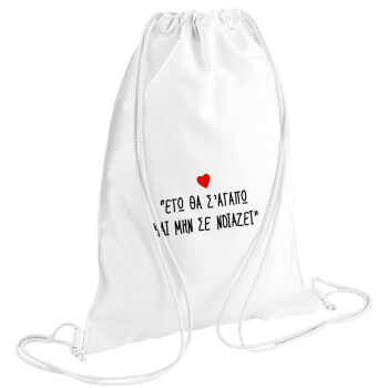 ΕΓΩ ΘΑ Σ’ΑΓΑΠΩ ΚΑΙ ΜΗΝ ΣΕ ΝΟΙΑΖΕΙ..., Backpack pouch GYMBAG white (28x40cm)