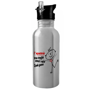 Σ'αγαπώ πιο πολύ από την ζωή μου!!!, Water bottle Silver with straw, stainless steel 600ml