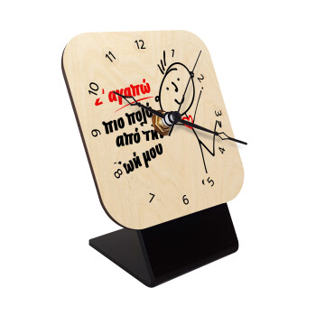 Σ'αγαπώ πιο πολύ από την ζωή μου!!!, Quartz Table clock in natural wood (10cm)