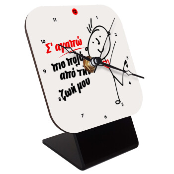 Σ'αγαπώ πιο πολύ από την ζωή μου!!!, Quartz Wooden table clock with hands (10cm)