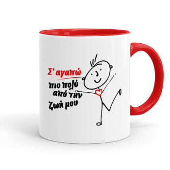 Σ'αγαπώ πιο πολύ από την ζωή μου!!!, Mug colored red, ceramic, 330ml