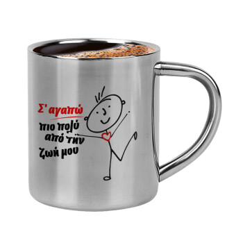 Σ'αγαπώ πιο πολύ από την ζωή μου!!!, Double-wall metal cup for espresso (220ml)