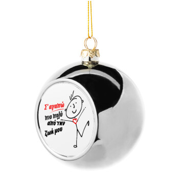 Σ'αγαπώ πιο πολύ από την ζωή μου!!!, Silver 8cm Christmas tree ball ornament