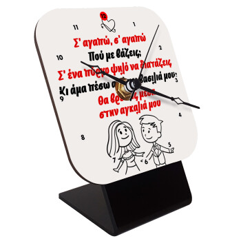 Σ΄ αγαπώ σ΄ αγαπώ που με βάζεις, Quartz Wooden table clock with hands (10cm)