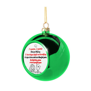 Σ΄ αγαπώ σ΄ αγαπώ που με βάζεις, Χριστουγεννιάτικη μπάλα δένδρου Πράσινη 8cm