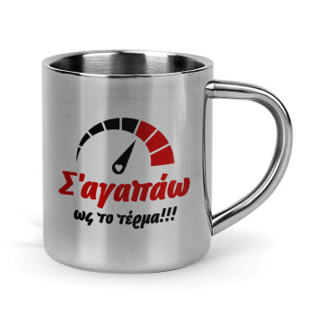 Σ΄ αγαπώ ως το τέρμα!!!, Mug Stainless steel double wall 300ml