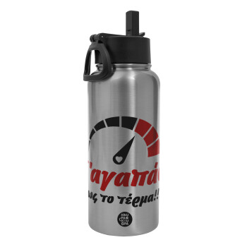 Σ΄ αγαπώ ως το τέρμα!!!, Metal mug thermo Silver with Straw and Spout Lid (Stainless steel), double wall, 950ml