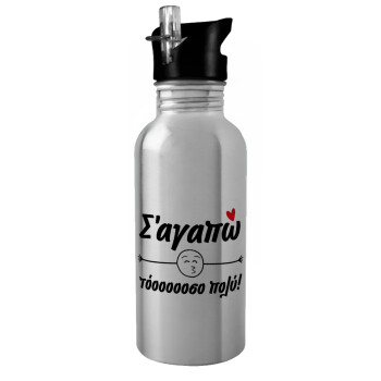 Σ΄ αγαπώ τόοοοοοσο πολύ!!!, Water bottle Silver with straw, stainless steel 600ml