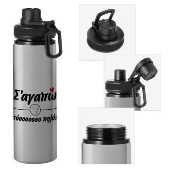 Σ΄ αγαπώ τόοοοοοσο πολύ!!!, Metallic water bottle with safety cap, 850ml aluminum