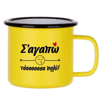 Σ΄ αγαπώ τόοοοοοσο πολύ!!!, Metallic enamel MATT Yellow cup 360ml