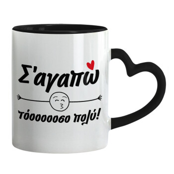 Σ΄ αγαπώ τόοοοοοσο πολύ!!!, Mug heart black handle, ceramic, 330ml