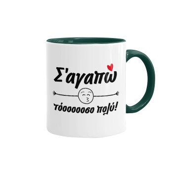 Σ΄ αγαπώ τόοοοοοσο πολύ!!!, Mug colored green, ceramic, 330ml