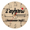 Ρολόι τοίχου ξύλινο plywood (20cm)