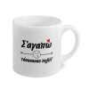 Κουπάκι κεραμικό, για espresso 150ml