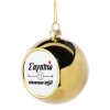 Golden Christmas tree ball ornament 8cm