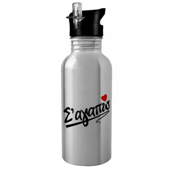 Σ΄ αγαπώ!!!, Water bottle Silver with straw, stainless steel 600ml