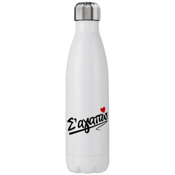 Σ΄ αγαπώ!!!, Stainless steel, double-walled, 750ml