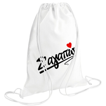 Σ΄ αγαπώ!!!, Backpack pouch GYMBAG white (28x40cm)