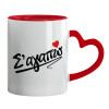 Mug heart red handle, ceramic, 330ml