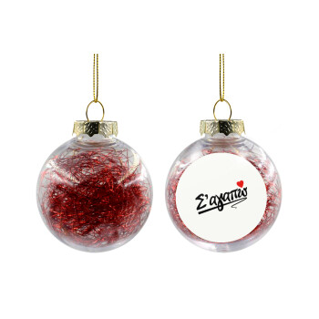 Σ΄ αγαπώ!!!, Transparent Christmas tree ball ornament with red filling 8cm