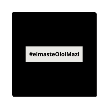 #eimasteOloiMazi, Τετράγωνο μαγνητάκι ξύλινο 6x6cm