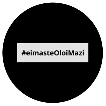 #eimasteOloiMazi, Mousepad Round 20cm