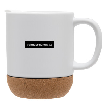 #eimasteOloiMazi, Ceramic coffee mug Cork (MAT), 330ml (1pcs)