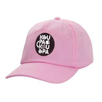 koupakoupa, Adult Baseball Cap, 100% Cotton, PINK (COTTON, ADULT, UNISEX, ONE SIZE)