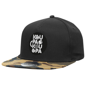 koupakoupa, Καπέλο Ενηλίκων Flat Snapback Μαύρο/Παραλλαγή, (100% ΒΑΜΒΑΚΕΡΟ TWILL, ΕΝΗΛΙΚΩΝ, UNISEX, ONE SIZE)